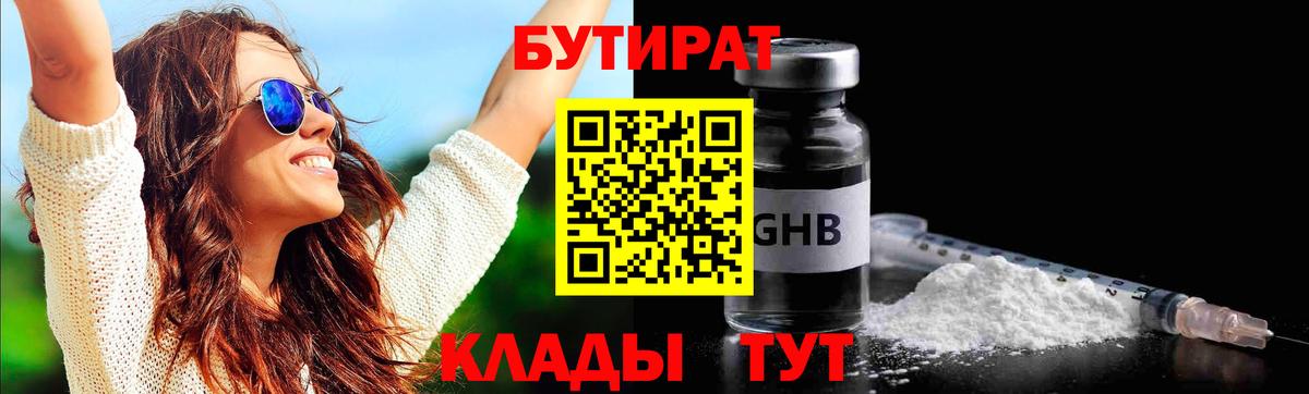 Бутират BDO 33%  Вход с VPN  Баксан 