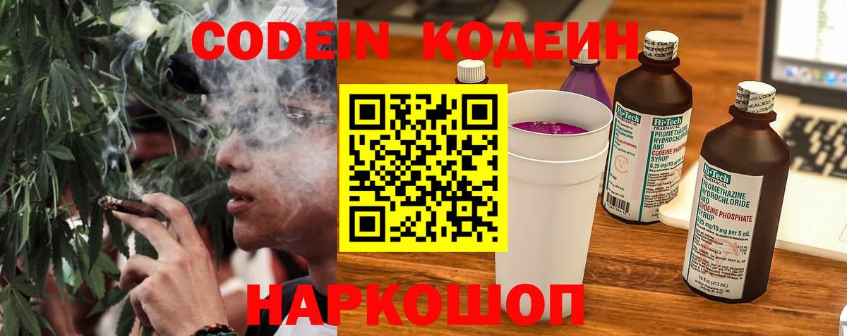 Кодеин Purple Drank  Кодеин Purple Drank  Вход с VPN  Баксан 