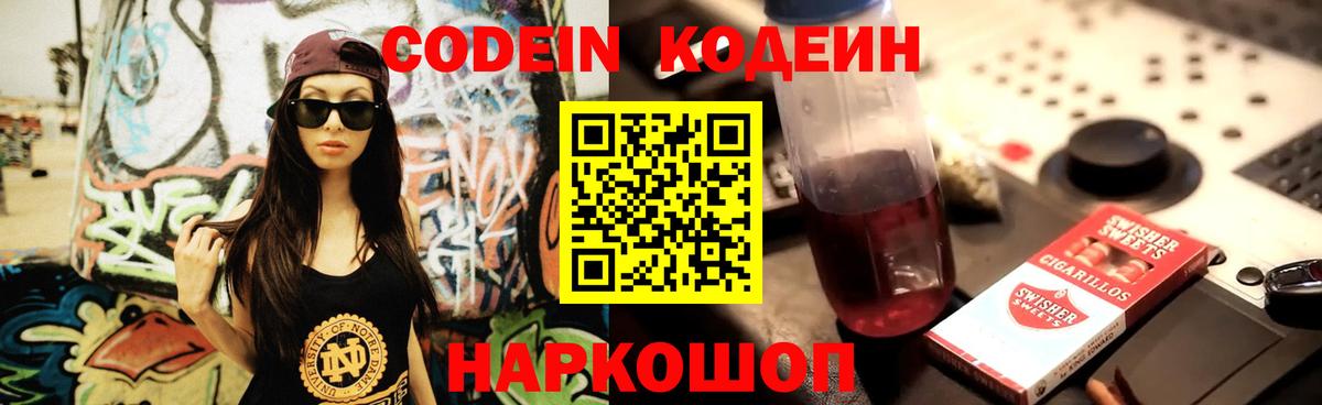 Codein напиток Lean (лин) Баксан